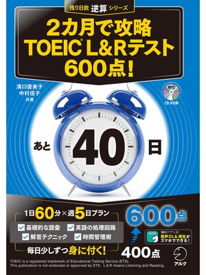 cover image of [新形式問題対応/音声DL付]２カ月で攻略 TOEIC(R) L&Rテスト600点!